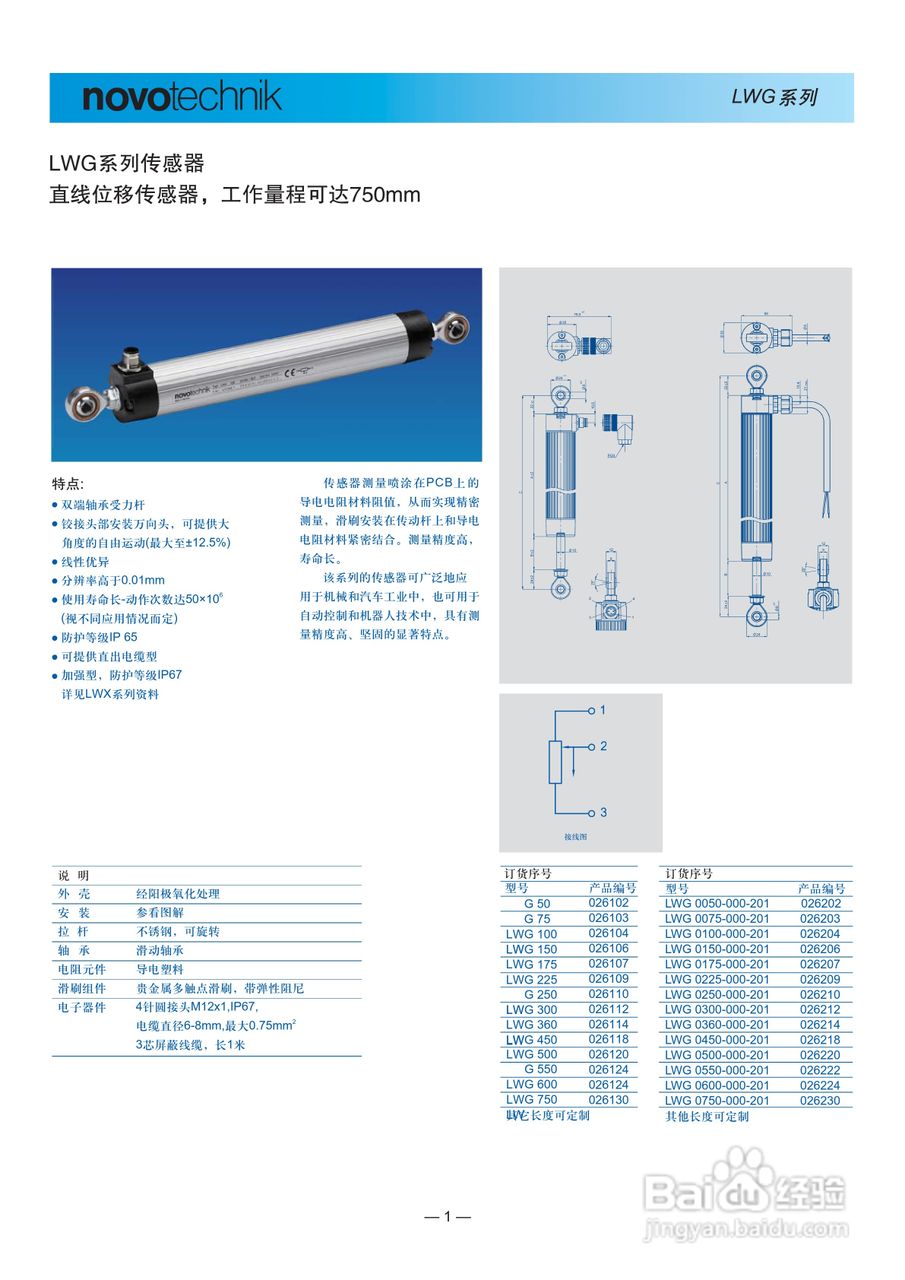 novotechnik LWG750型传感器说明书