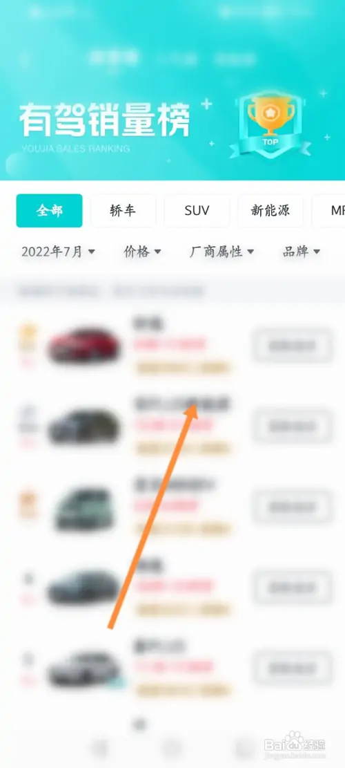 有驾软件如何查看车辆的销量排行信息