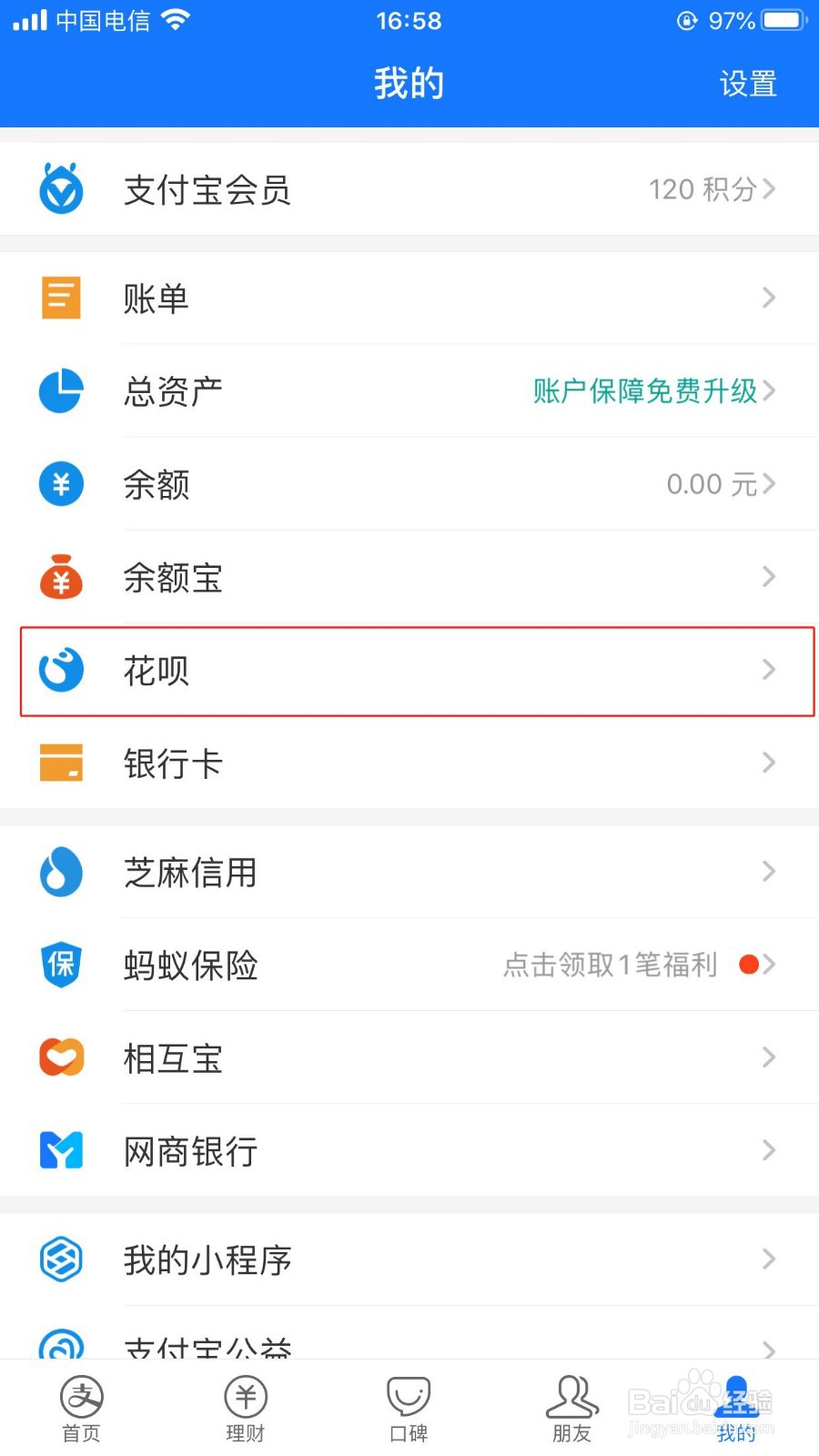 支付宝如何调整花呗额度管理