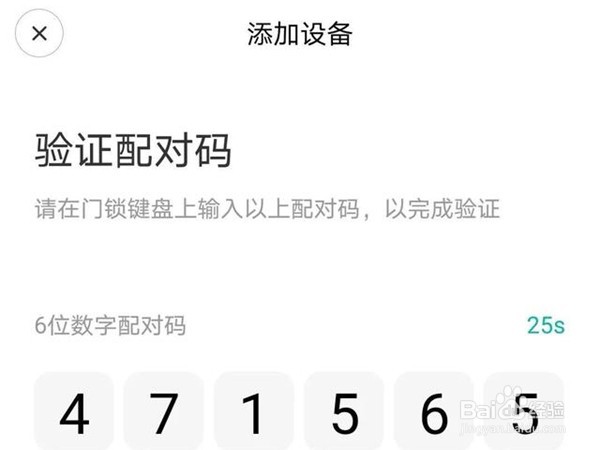 鹿客智能锁怎样设置开锁指纹