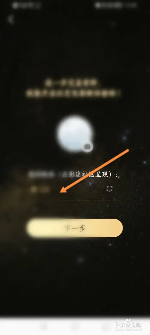 移动电影院如何更换用户名