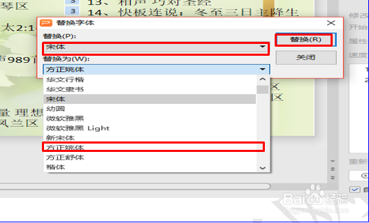 一键替换所有PPT字体