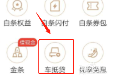 京东车抵贷怎么办理