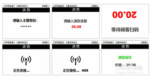 收钱吧扫码王Ⅱ收款退款该怎么操作?