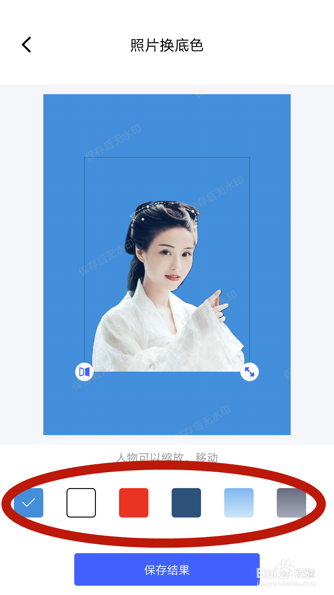 更换照片底色