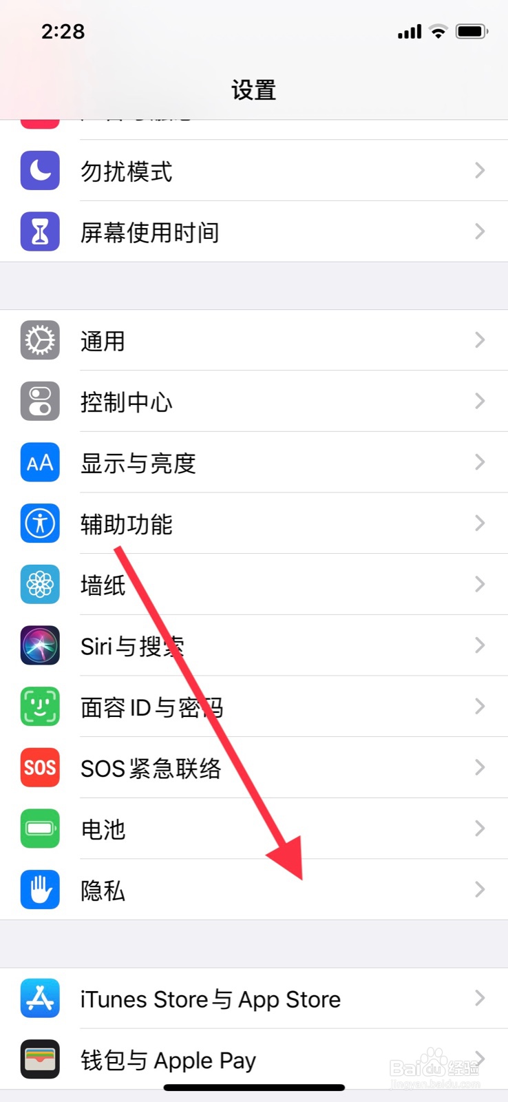 苹果怎么关闭照片的授权？