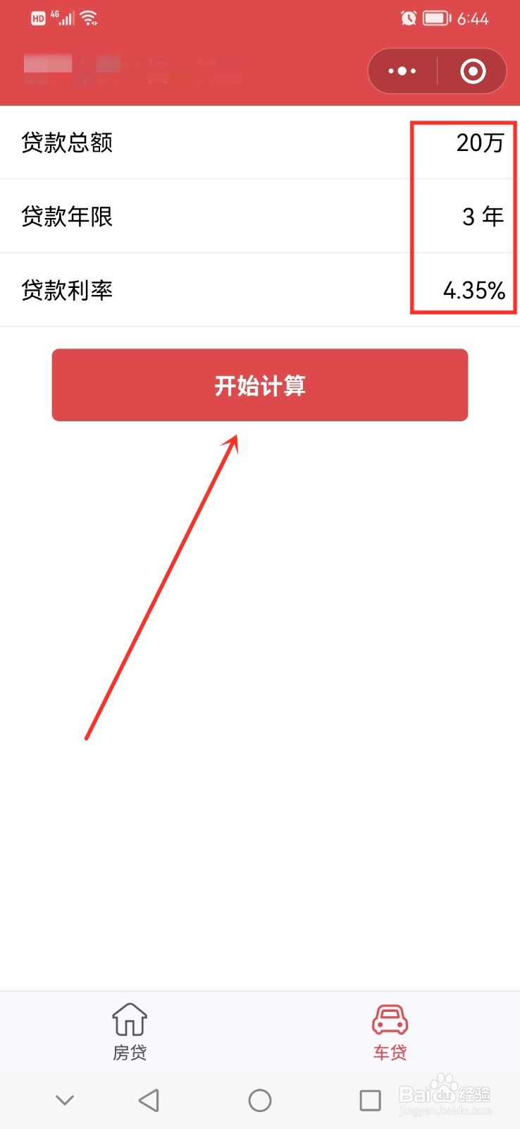 贷款买车哪种方式贷款最省钱