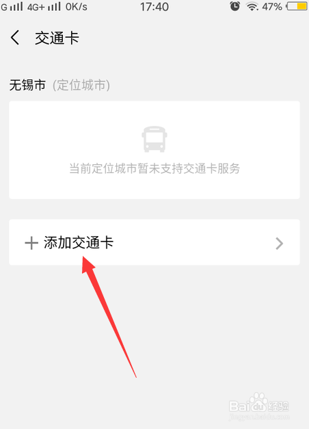 微信怎么添加公交卡