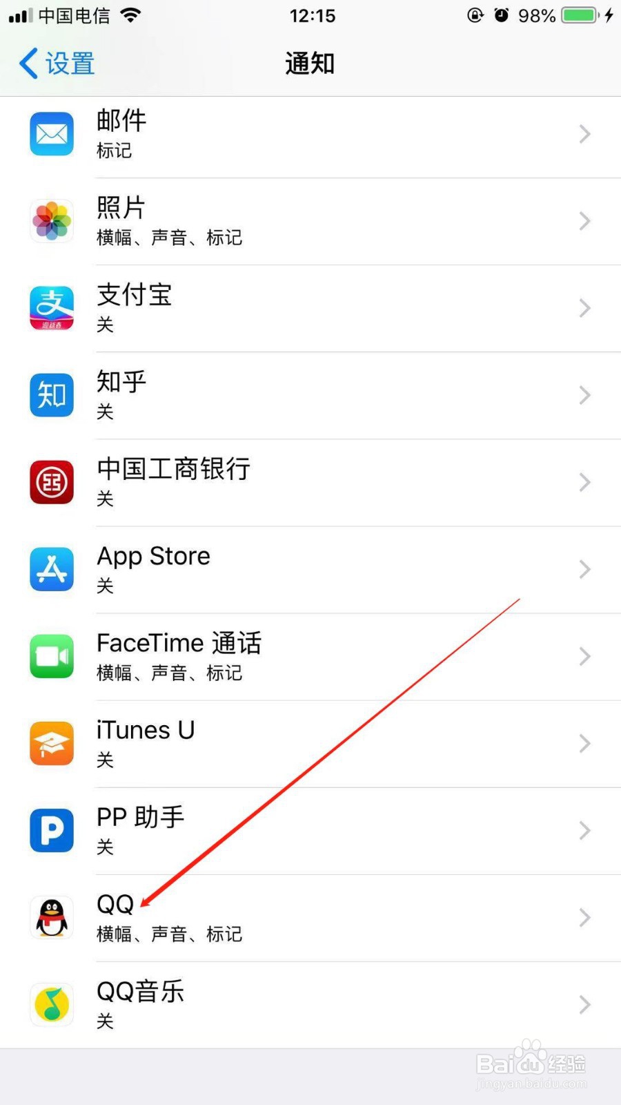 苹果6Splus手机中 一直都不到QQ的消息怎么办