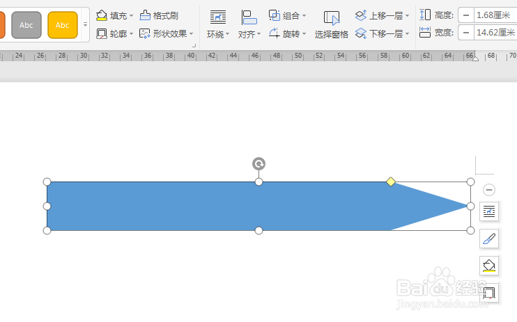 WPS文档如何画宝剑