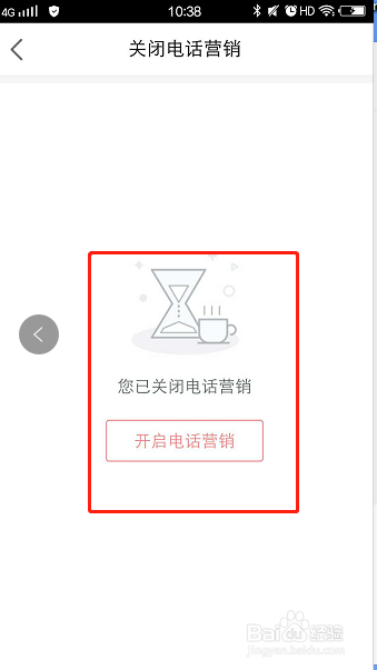 房天下上怎么关闭电话营销？