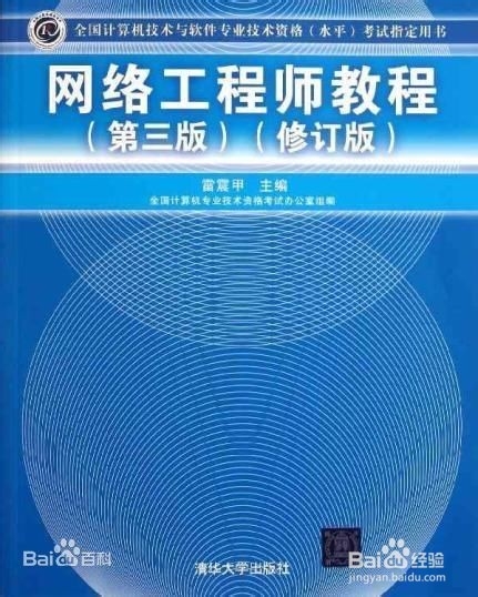 网络工程师复习攻略