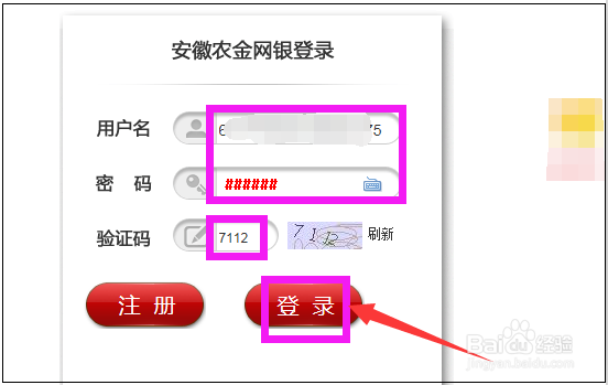 安徽省农村信用社网上银行怎么登录