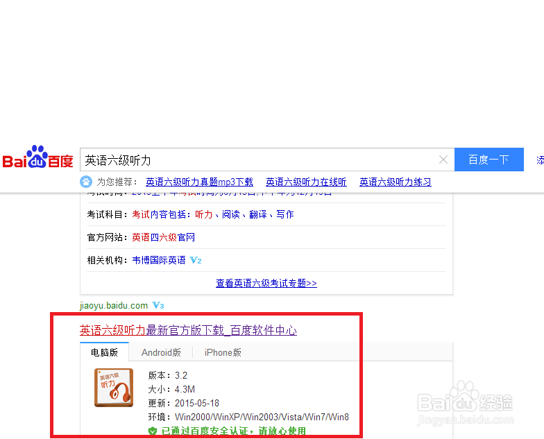 如何备考英语六级听力