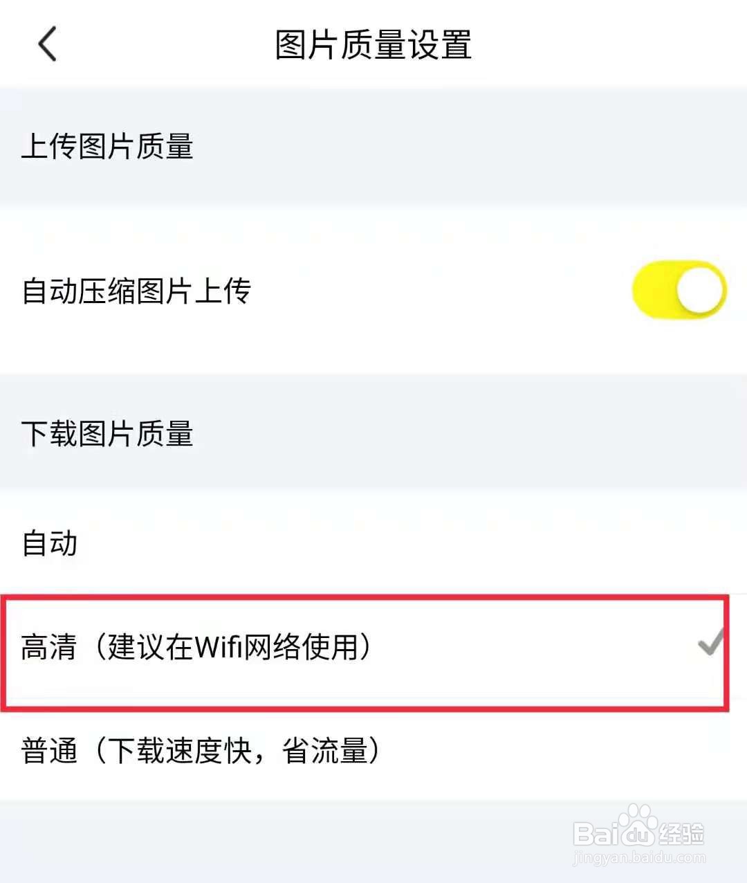 怎样设置闲鱼APP下载图片质量