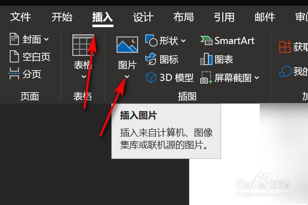 Word中怎么正确添加电子章？