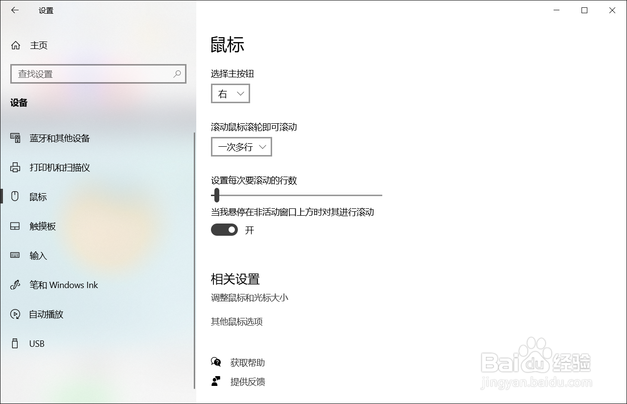 <b>如何在Win10系统改变鼠标的主按钮</b>