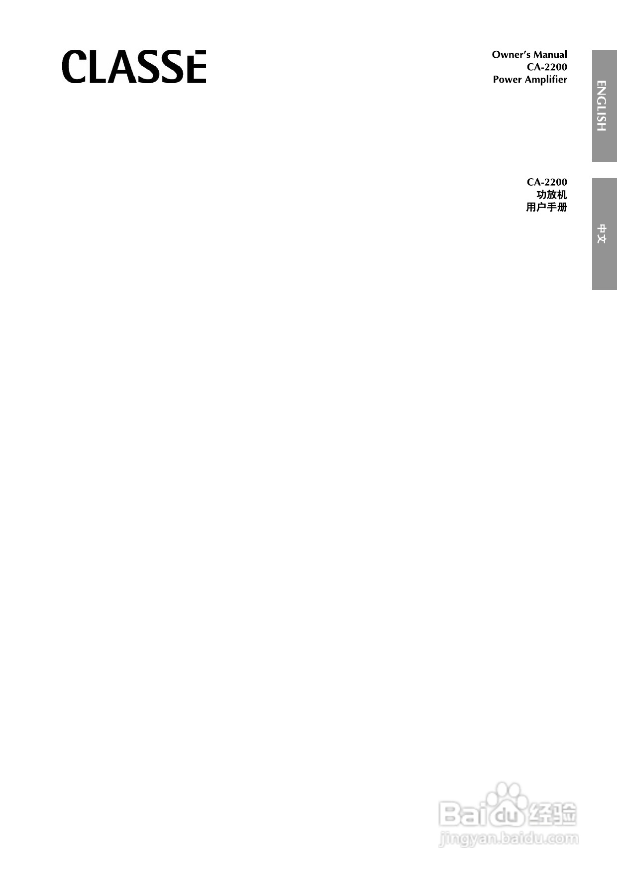 CLASSE CA-2200功放机用户手册:[1]