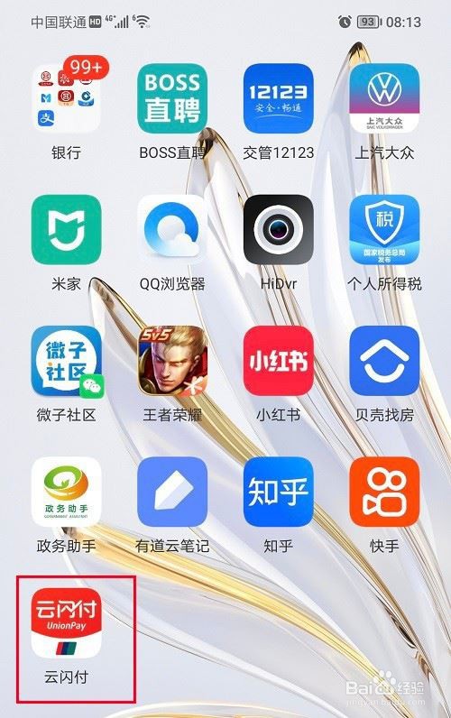 云闪付怎么设置红包支付?