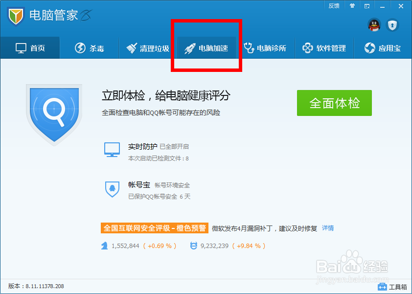 win7电脑提速怎么做