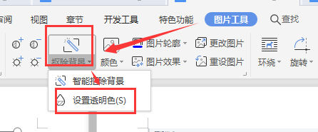 word如何把图片背景变透明