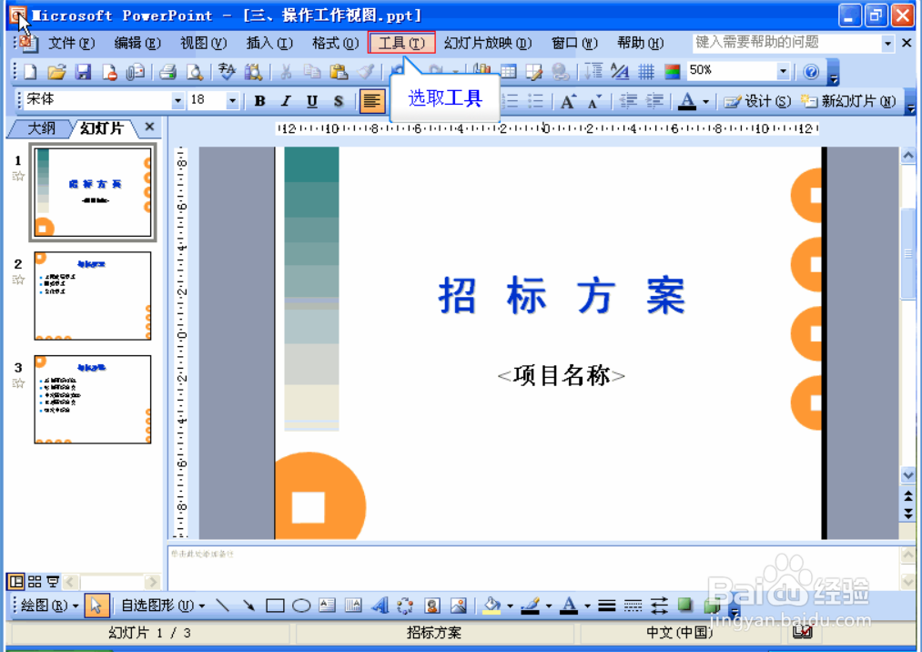 怎么在powerpoint2003设置显示水平标尺