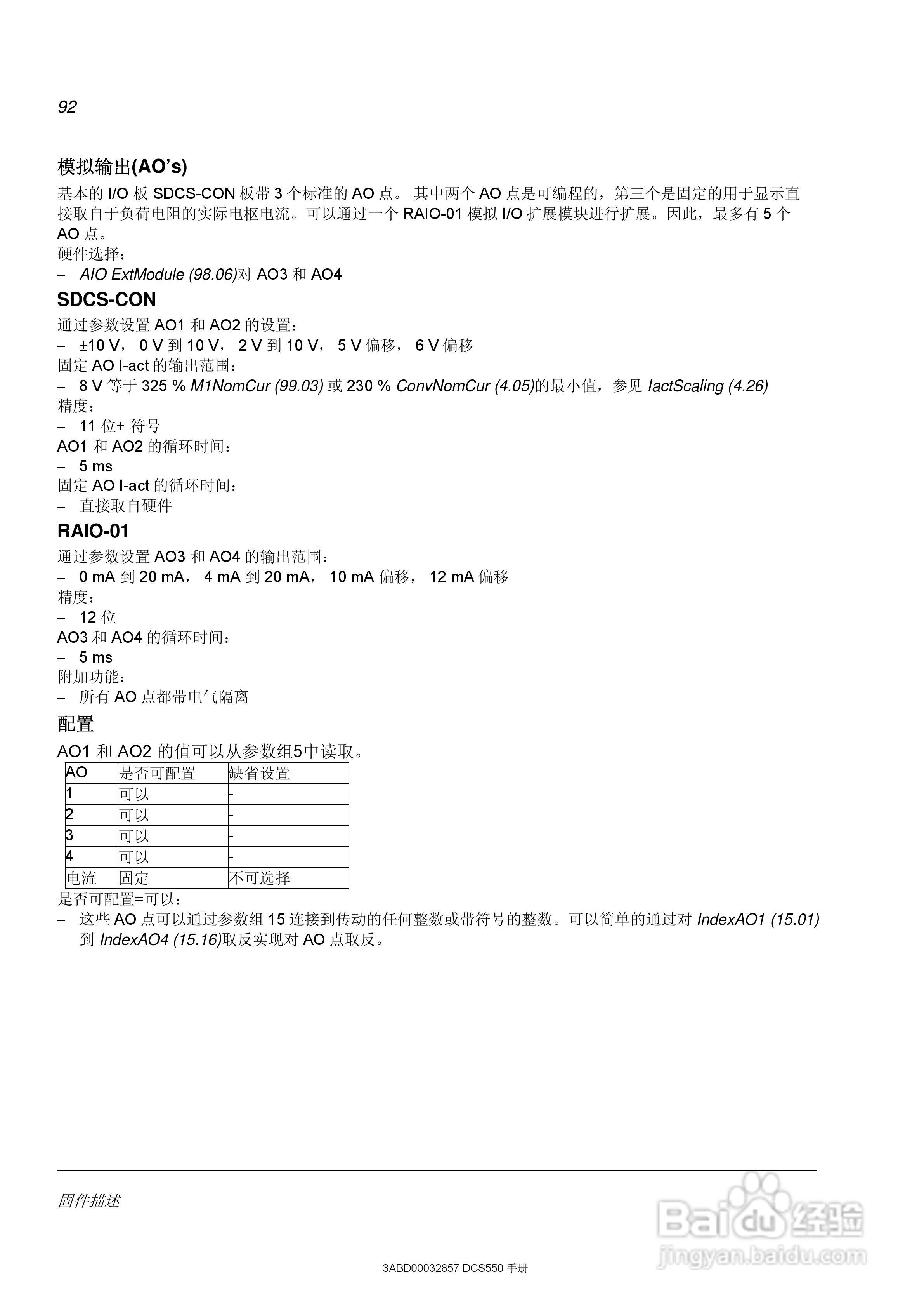 ABB直流调速器DCS550使用手册:[10]