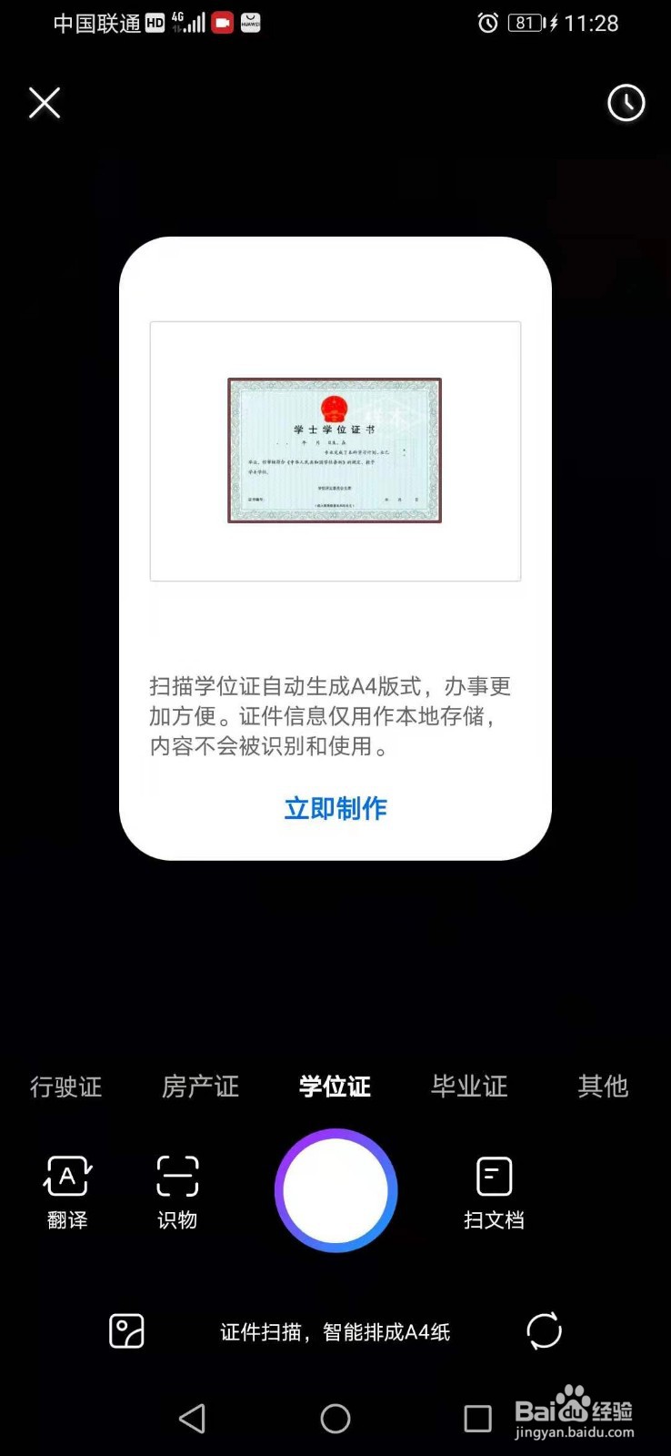 怎么使用QQ浏览器将学位证制成图片