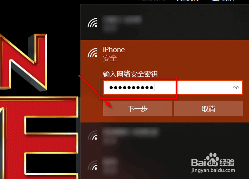 win10 手机热点改密码后,电脑显示无法连接