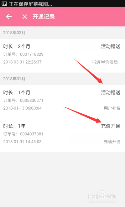 哔哩哔哩怎么看B站大会员到期时间和开通记录