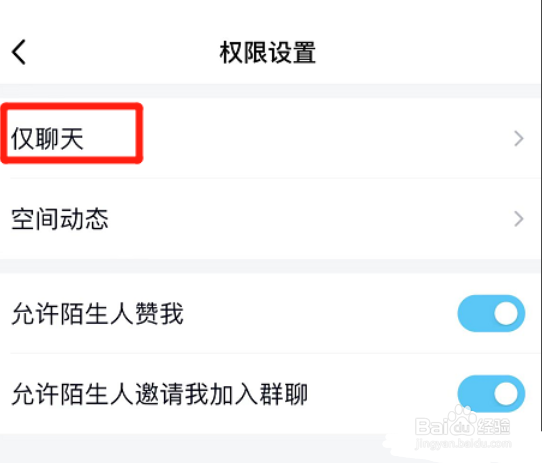 手机qq在哪添加仅聊天好友