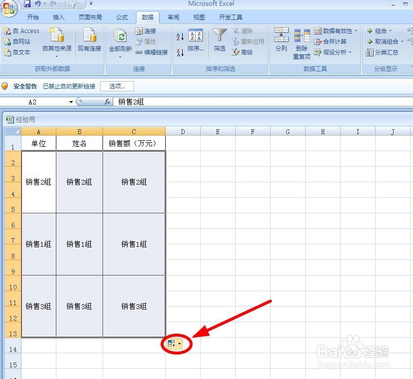 如何给带有合并单元格的数据进行排序？