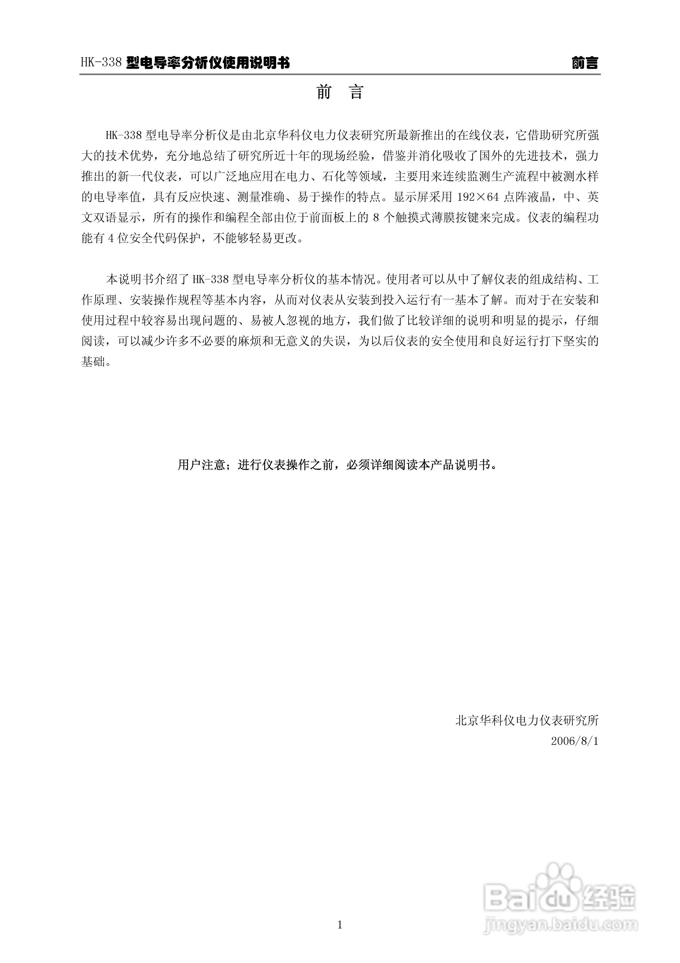华科仪HK-338型电导率分析仪3.0使用说明书v31:[1]