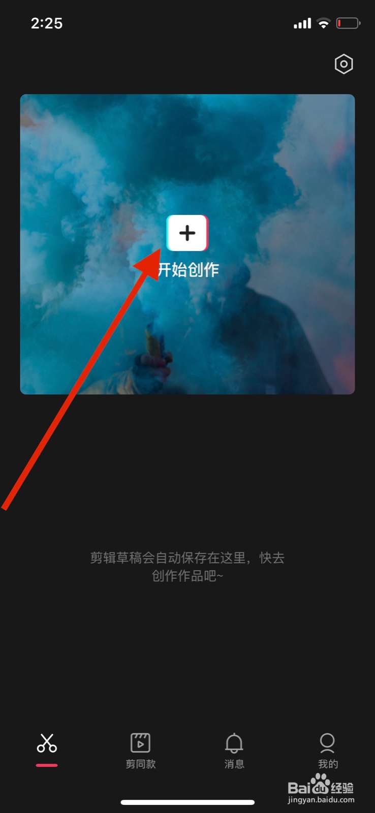 剪映怎么使用抖音视频背景音乐用于制作
