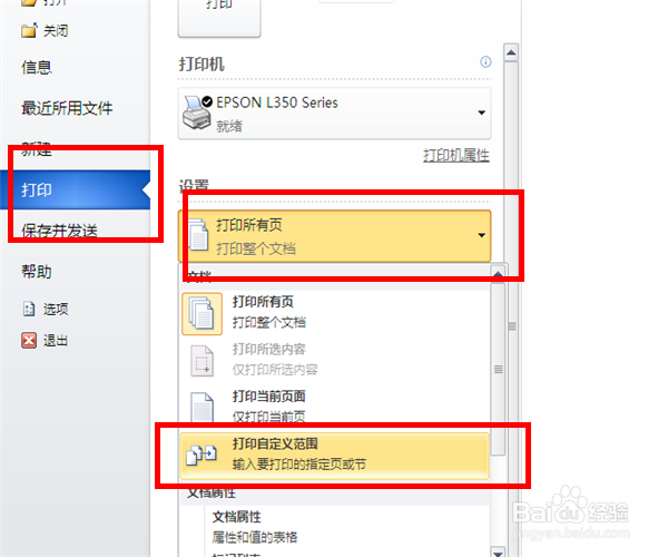 如何手动双面打印文档