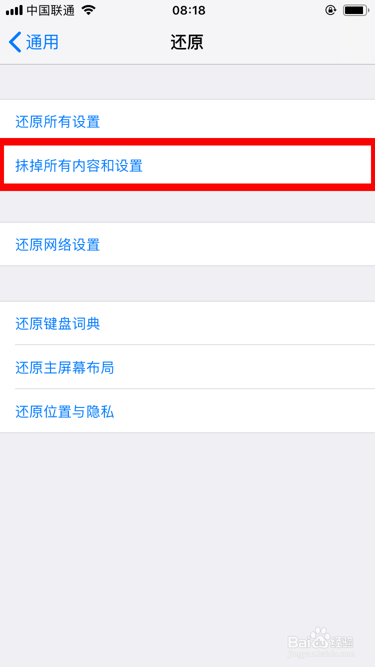iPhone手机怎么恢复出厂设置