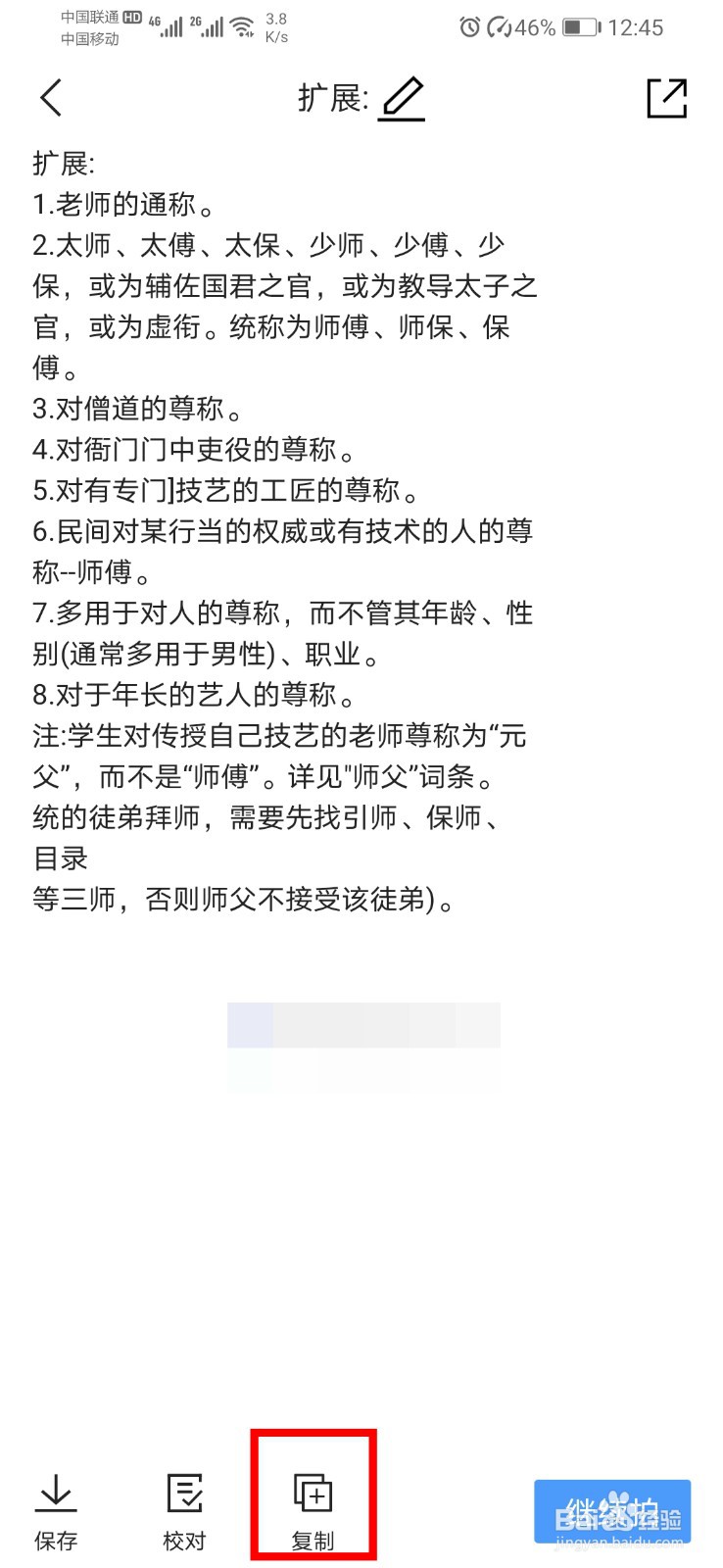 QQ浏览器app如何将图片上的文字提取出来