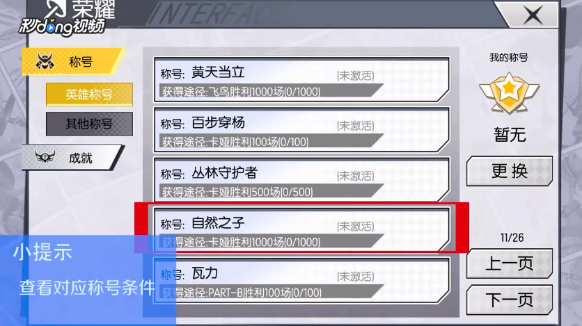 300大作战如何查看一人军团称号获得条件