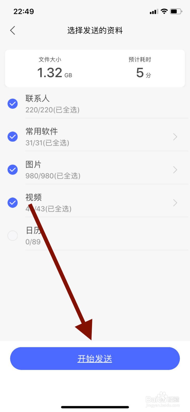 如何将旧手机中的通讯录转移到新手机