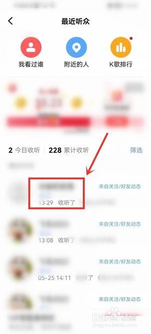 全民k歌如何查看听众