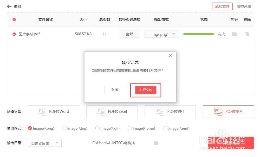PDF怎么导出为高清图片PDF转换图片怎么转
