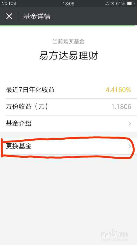 微信零钱通基金选择
