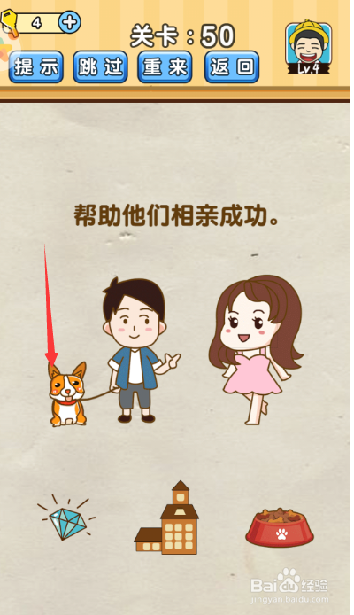 脑洞先生41-50关攻略