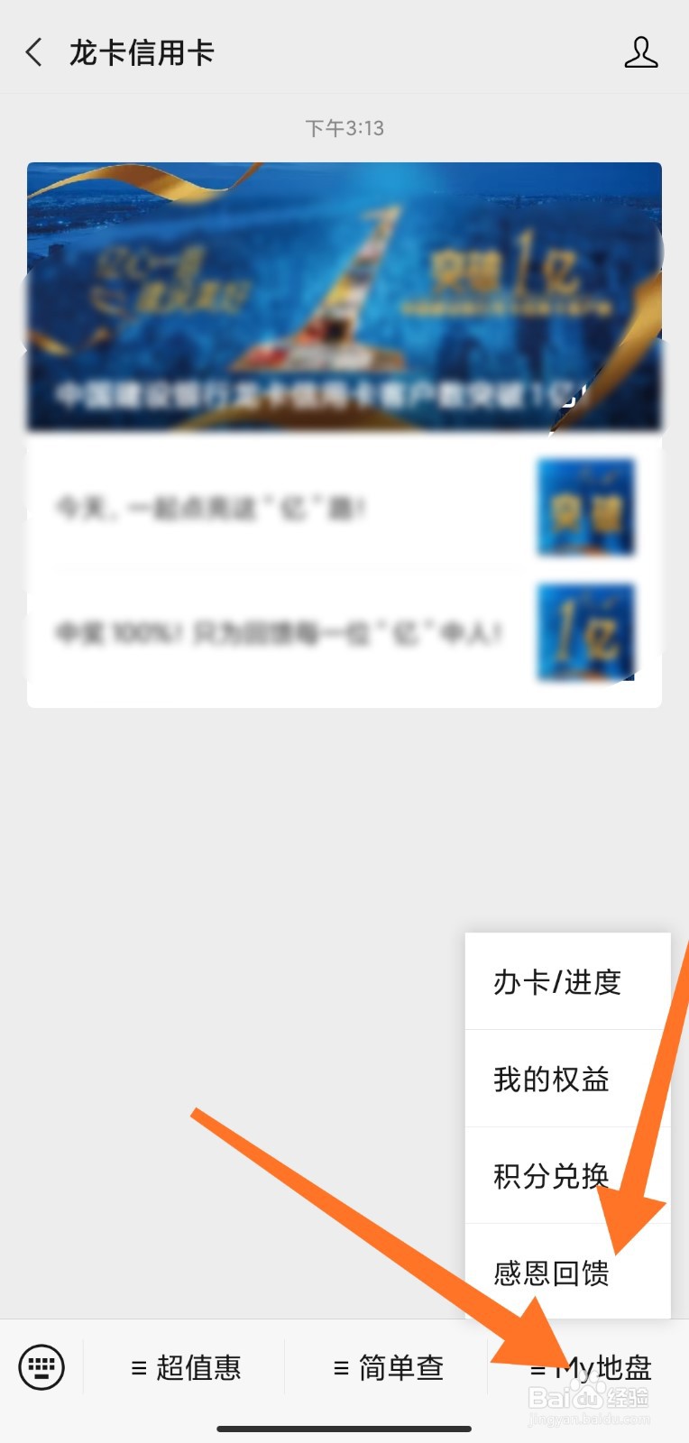 建行的“感恩回馈”活动怎么参加