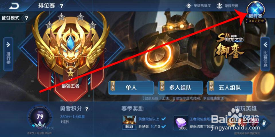 王者荣耀怎么样快速刷荣耀战力?