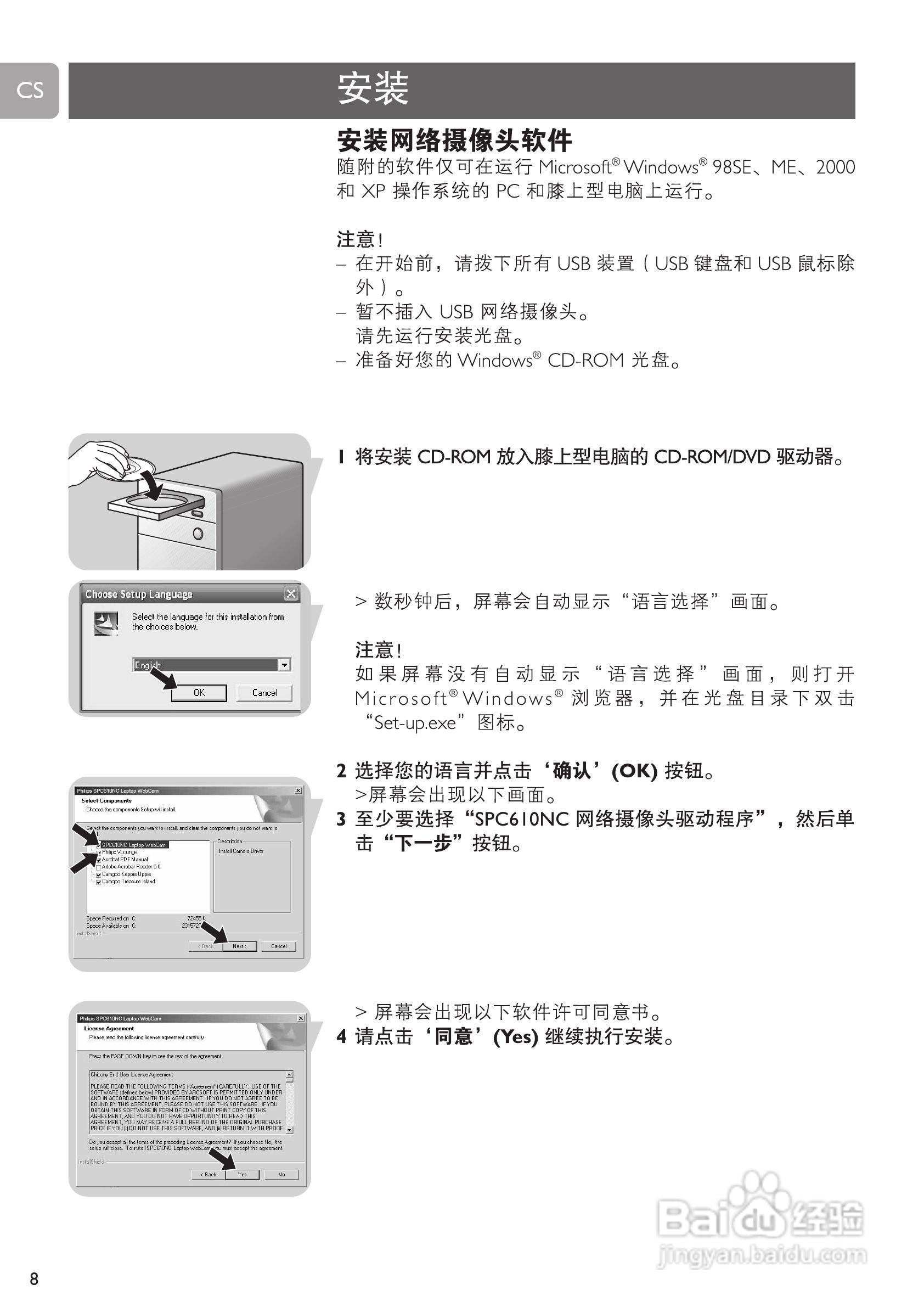 PHILIPS SPC610NC摄像头说明书:[1]