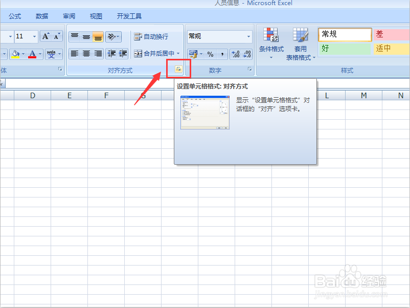 excel表格怎么快速自动换行