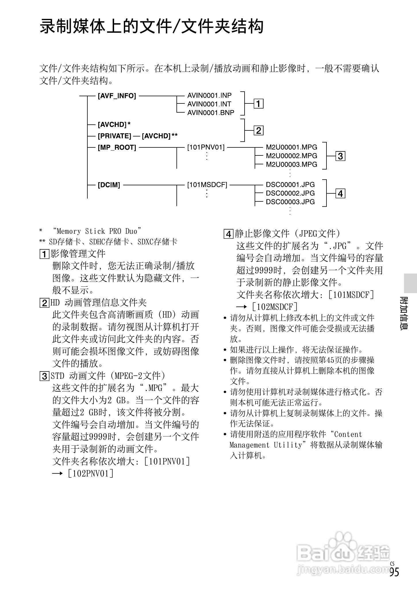 HXR-NX3D1C NXCAM 3D 手持式摄录一体机操作手册:[10]