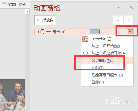 ppt如何制作滚动的照片墙
