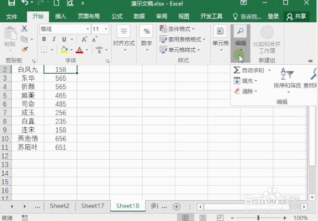 Excel表格如何进行排序